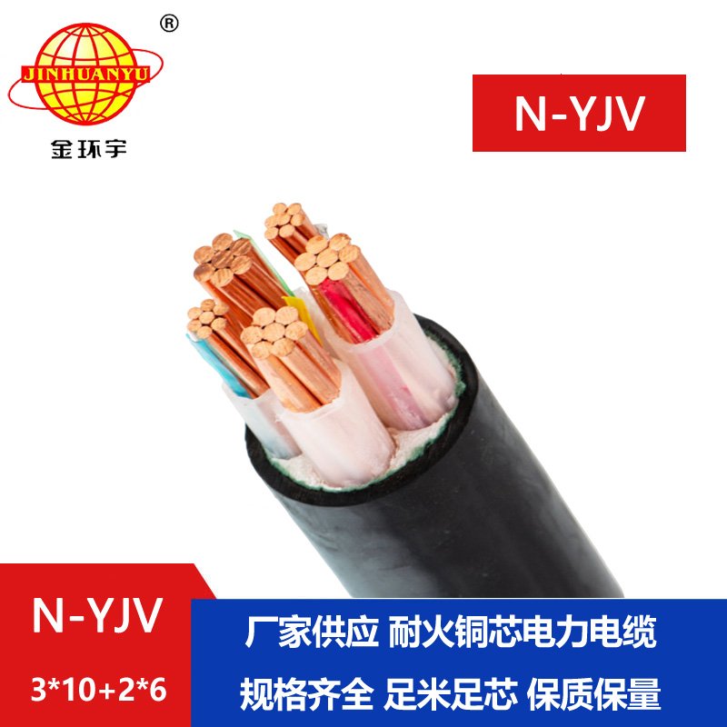 金環(huán)宇電線(xiàn)電纜 深圳耐火電力電纜 N-YJV3X10+2X6平
