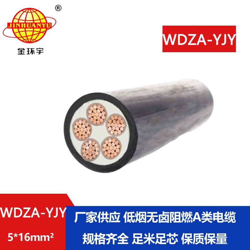 金環(huán)宇電線電纜 深圳低煙無(wú)鹵阻燃電力電纜報(bào)價(jià)